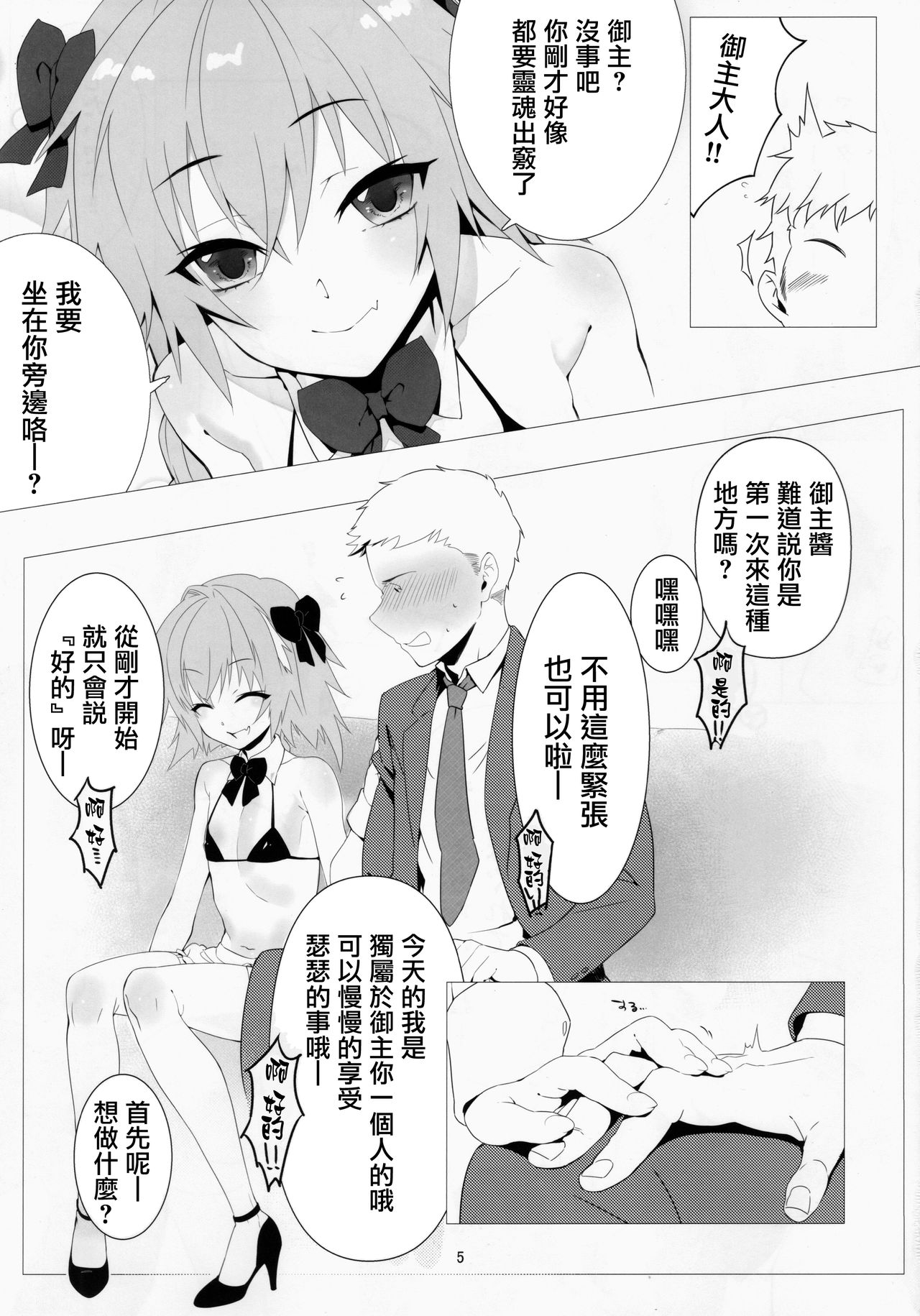 (C96) [絶頂ぱぴこ (鱈)] ご指名はアストルフォくんで (Fate/Grand Order) [中国翻訳]