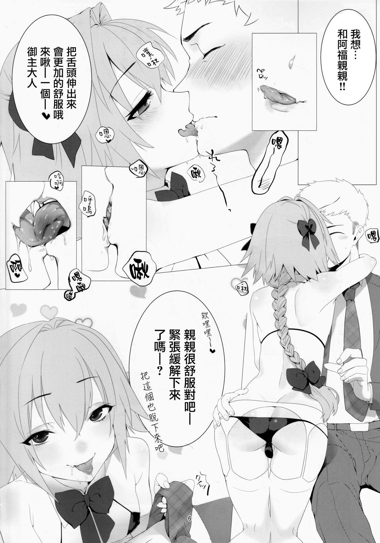 (C96) [絶頂ぱぴこ (鱈)] ご指名はアストルフォくんで (Fate/Grand Order) [中国翻訳]