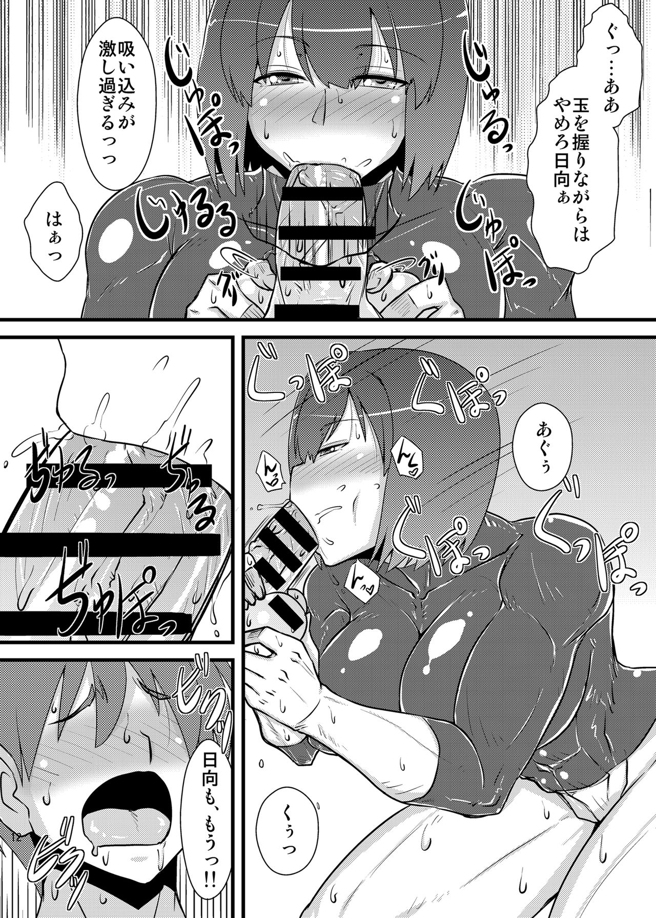 [しょんなか堂 (御剱剣)] しっくすぱっく日向さん (艦隊これくしょん -艦これ-) [DL版]