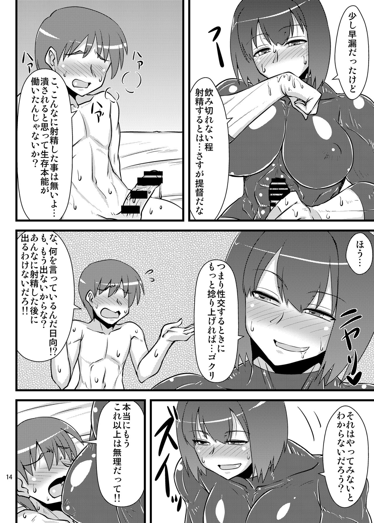 [しょんなか堂 (御剱剣)] しっくすぱっく日向さん (艦隊これくしょん -艦これ-) [DL版]