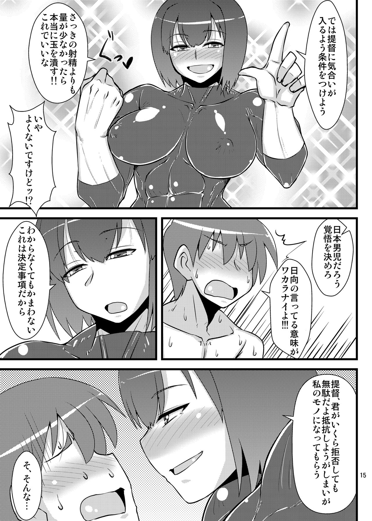 [しょんなか堂 (御剱剣)] しっくすぱっく日向さん (艦隊これくしょん -艦これ-) [DL版]