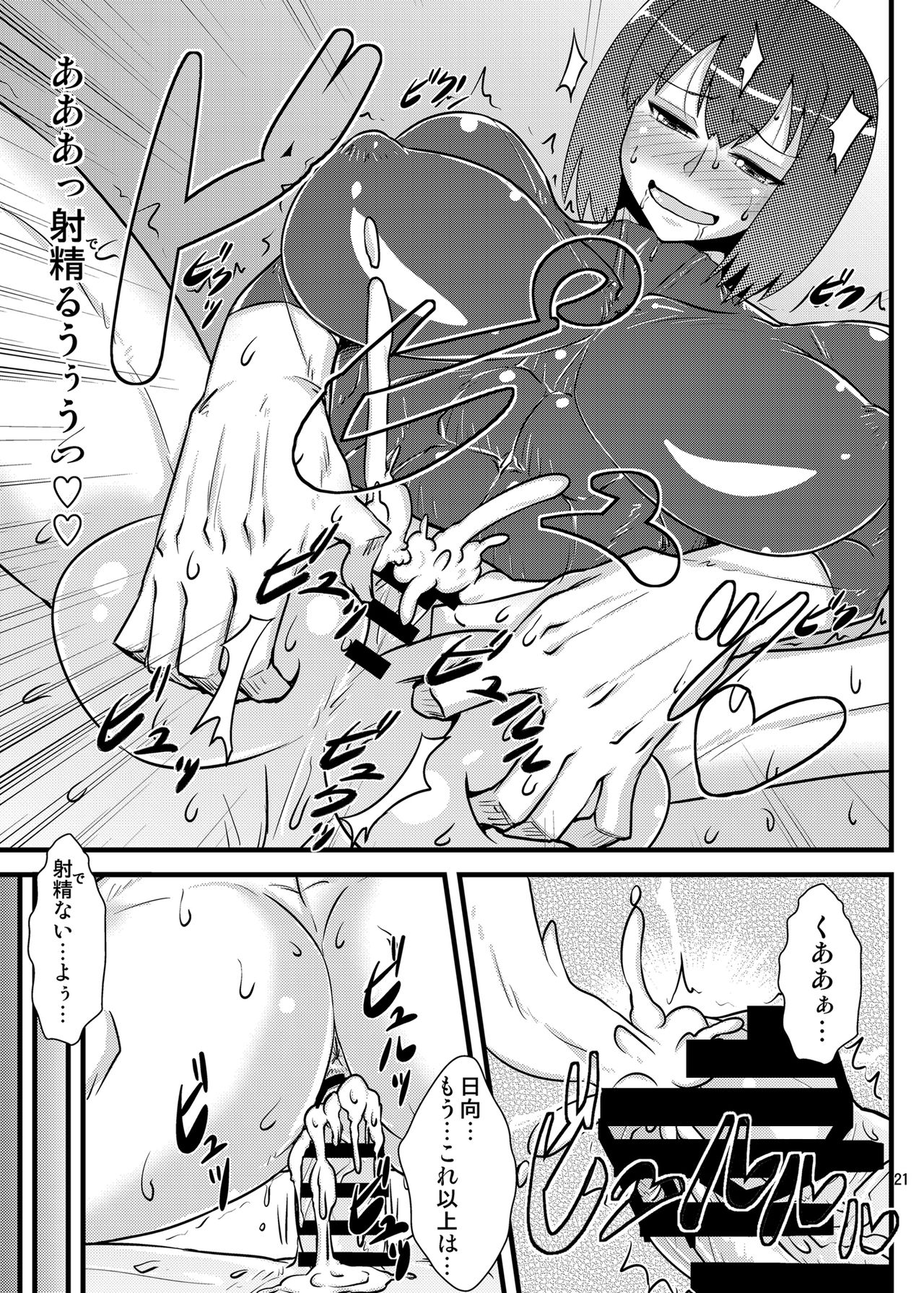 [しょんなか堂 (御剱剣)] しっくすぱっく日向さん (艦隊これくしょん -艦これ-) [DL版]