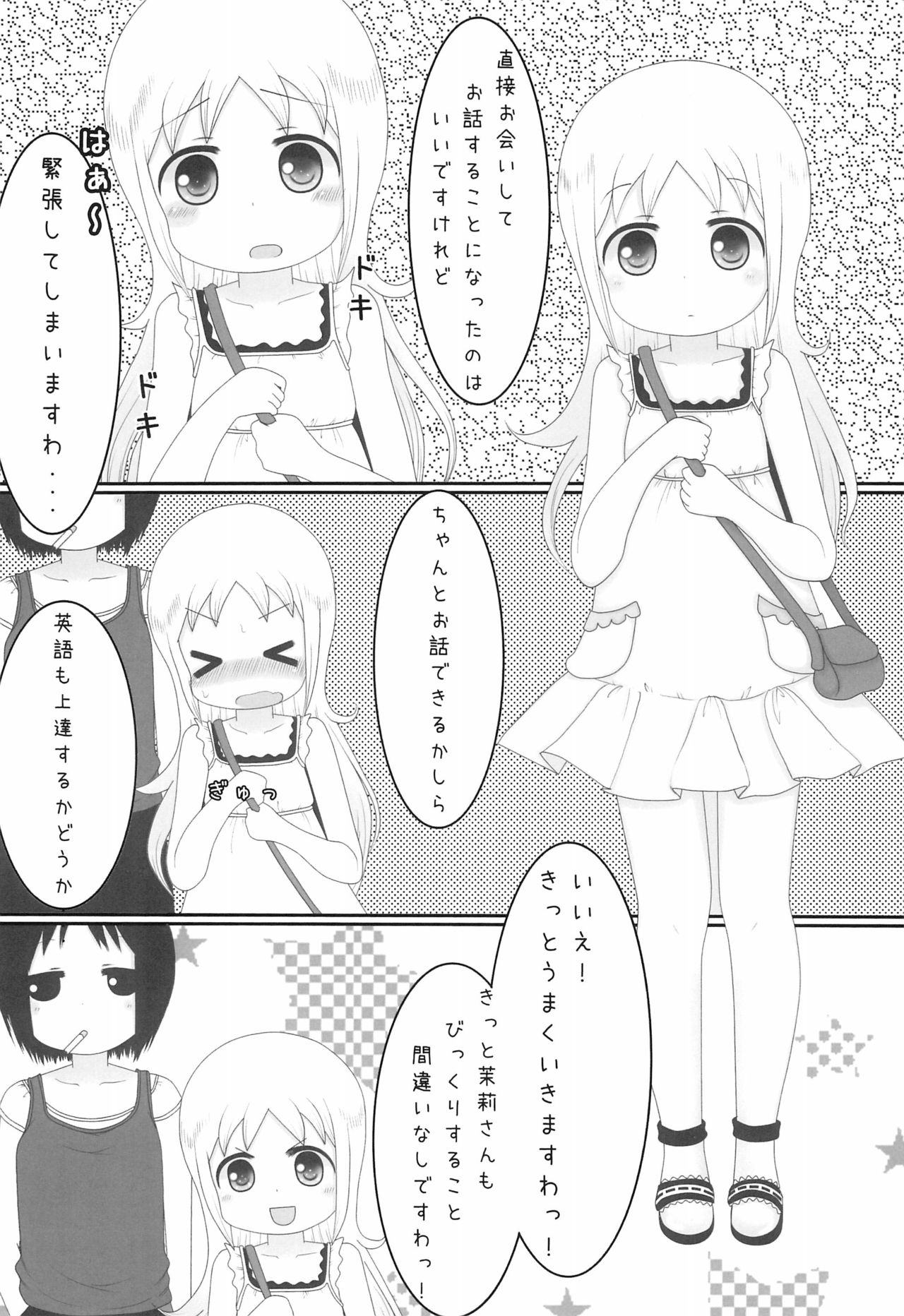 (コミコミ16) [team 黒白 (しろいの)] あな the すとーりー (苺ましまろ)