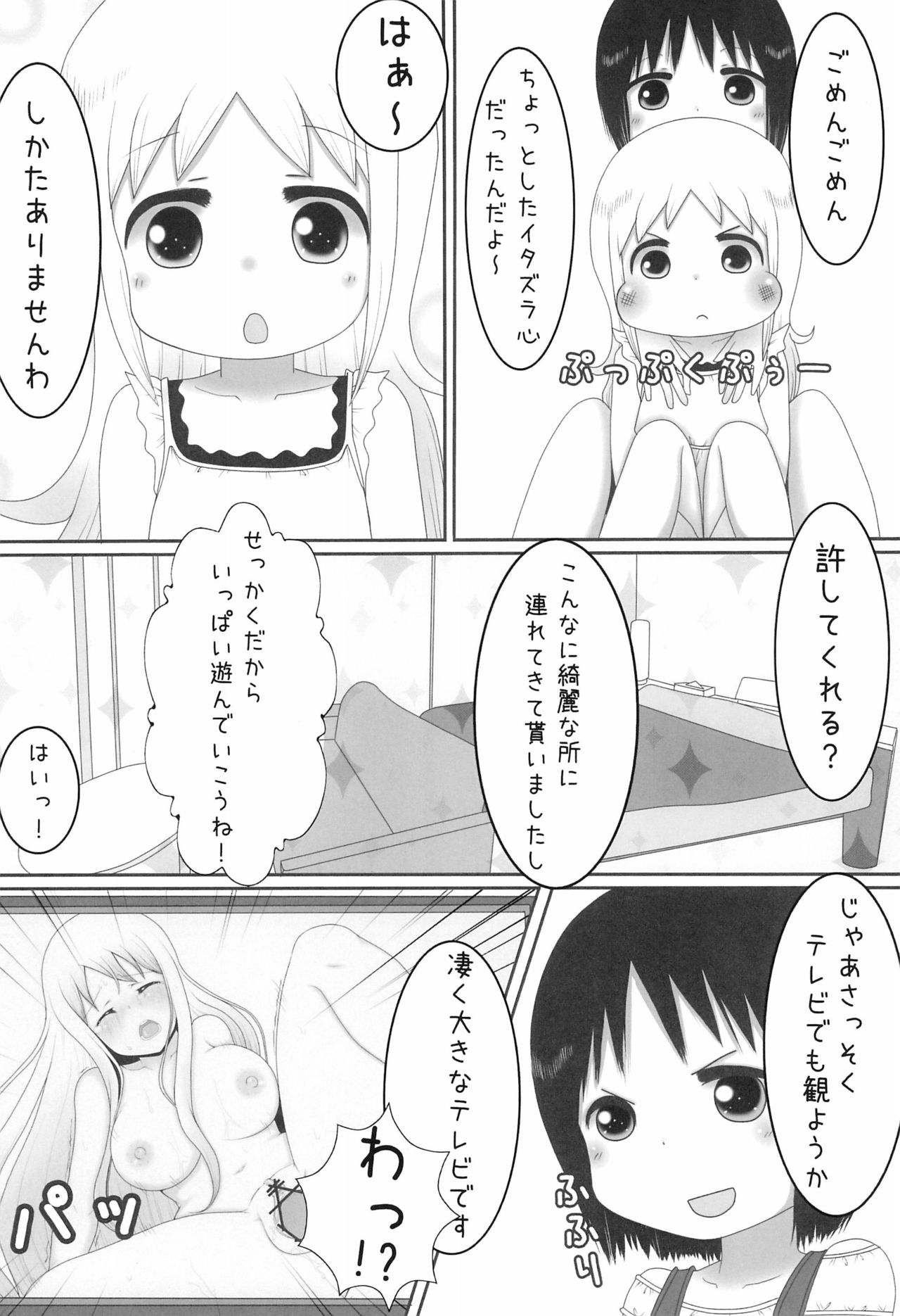 (コミコミ16) [team 黒白 (しろいの)] あな the すとーりー (苺ましまろ)