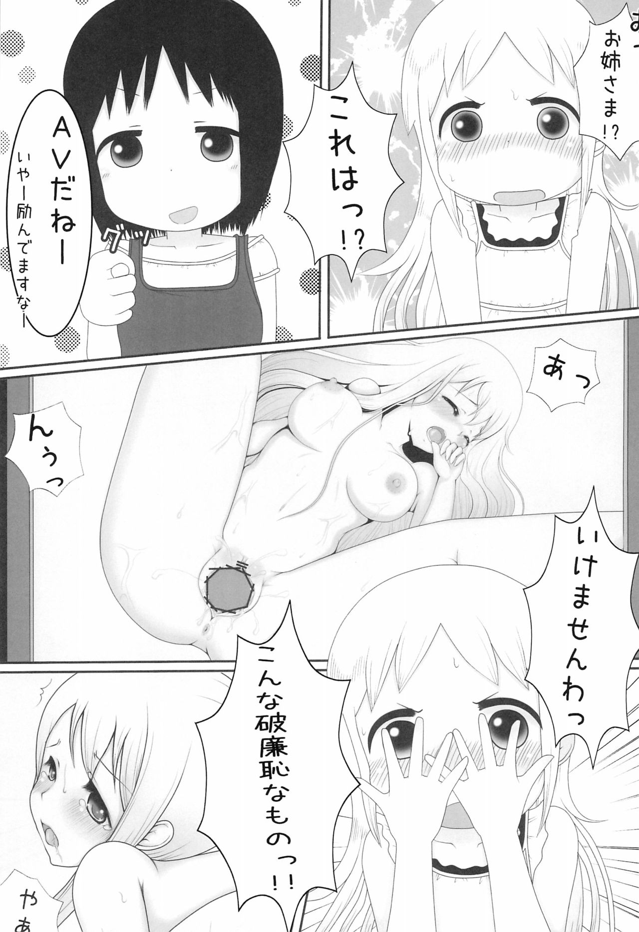 (コミコミ16) [team 黒白 (しろいの)] あな the すとーりー (苺ましまろ)