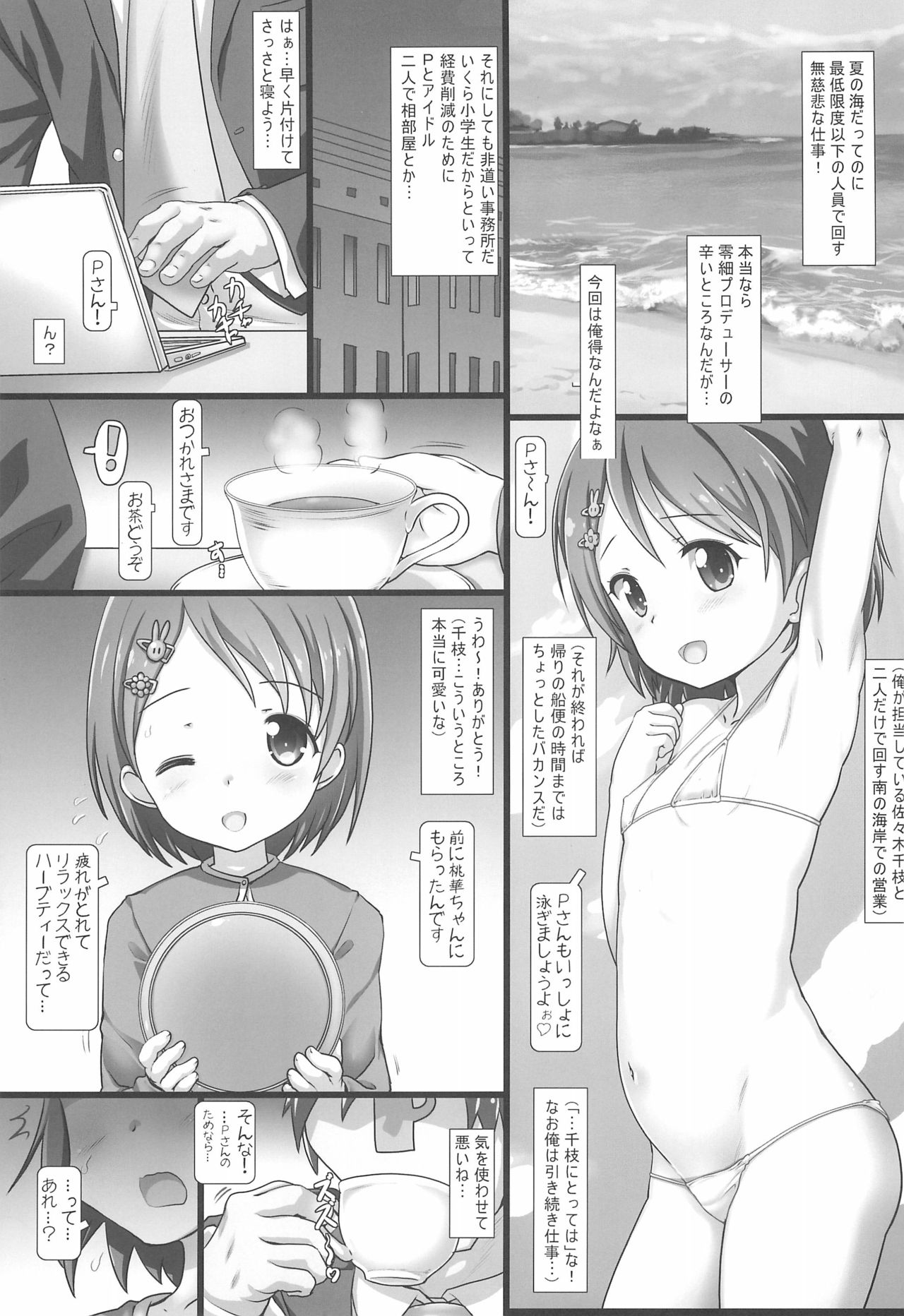 (C96) [てすた厨房 (てすた)] 精飲歌姫 (アイドルマスター シンデレラガールズ)