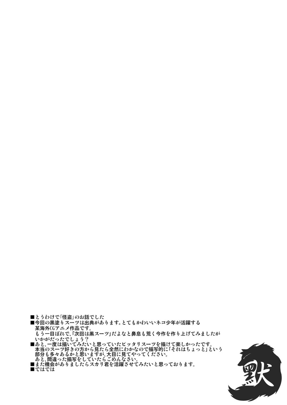 [CLUB-Z (日向野牙樹)] 怪盗がガタイのいい警部補さんに乗っかる本 [中国翻訳] [DL版]