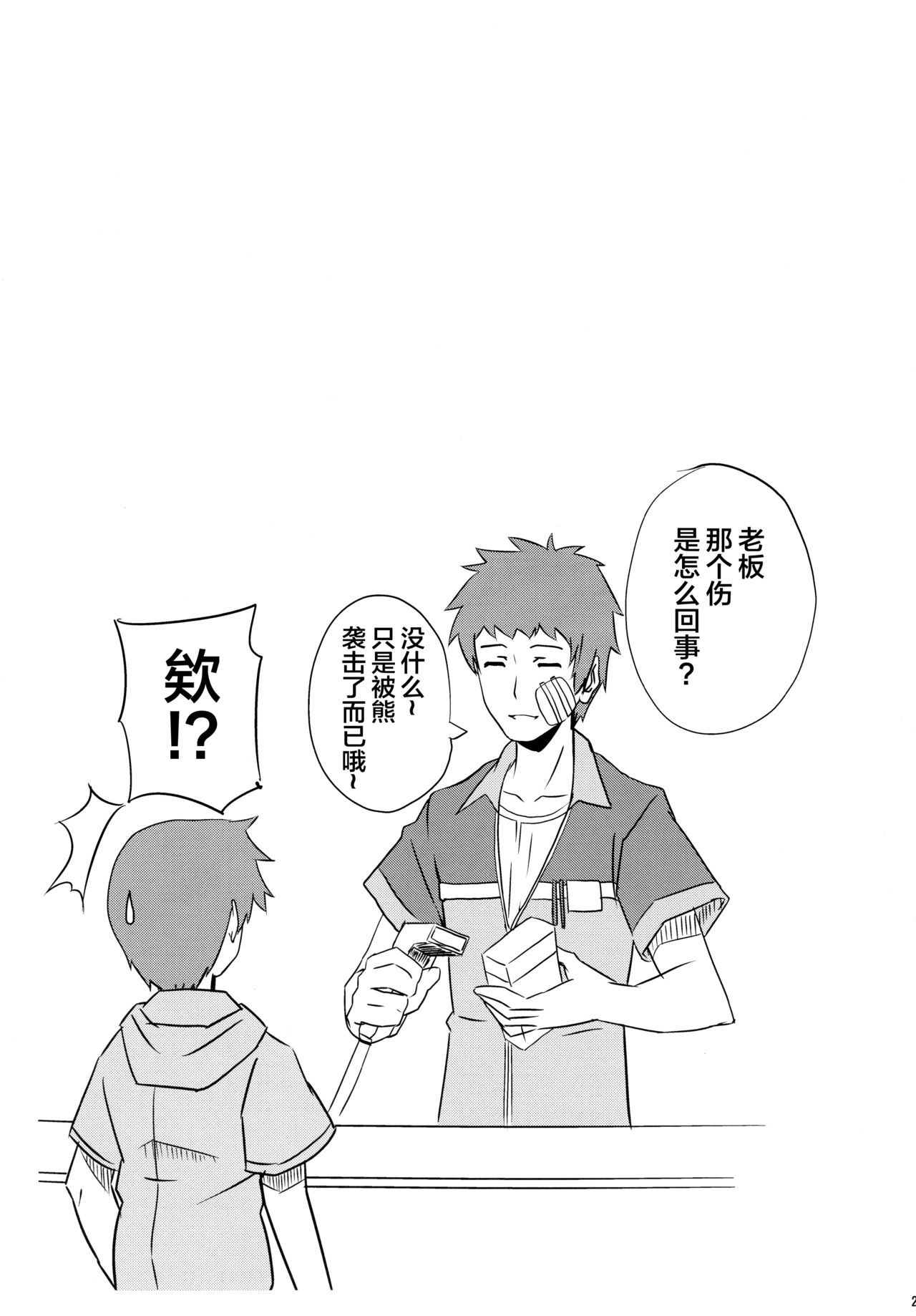 (C74) [千変万化式 (DATE)] 晴れ、ときどきお稲荷さま 4 (我が家のお稲荷さま。) [中国翻訳]