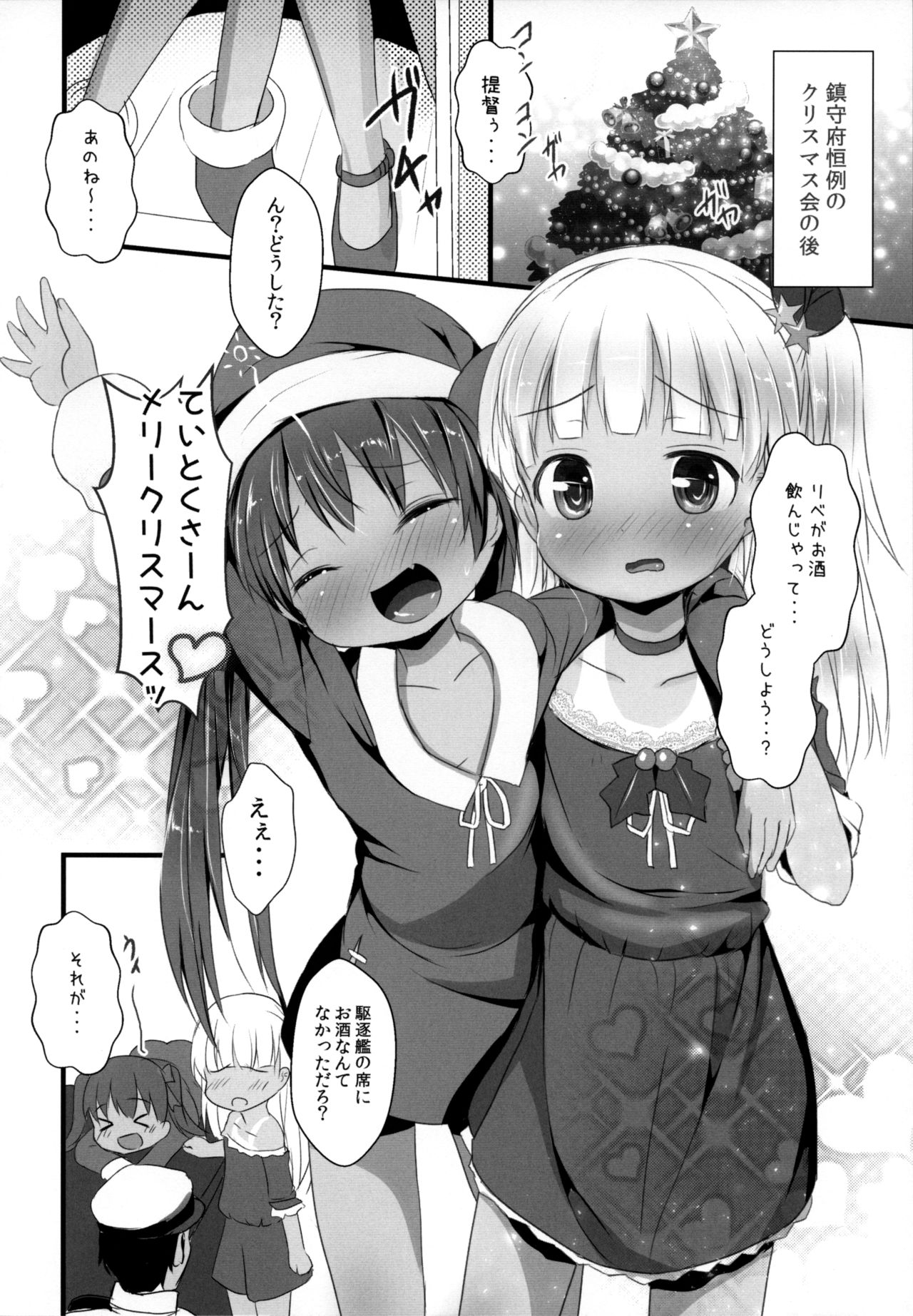 (C96) [いにゅ小屋 (いにゅっち)] リベのHしなん (艦隊これくしょん -艦これ-)