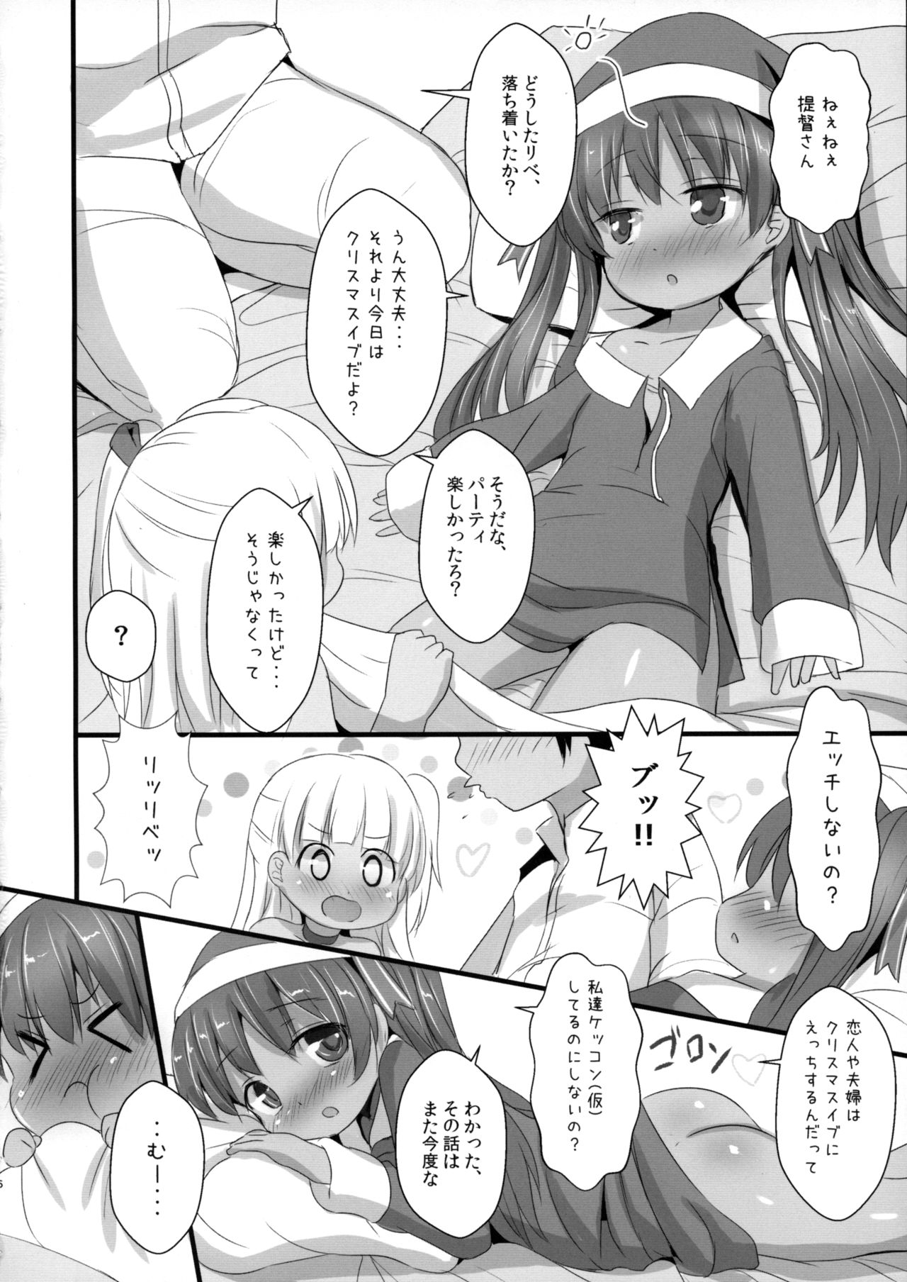 (C96) [いにゅ小屋 (いにゅっち)] リベのHしなん (艦隊これくしょん -艦これ-)