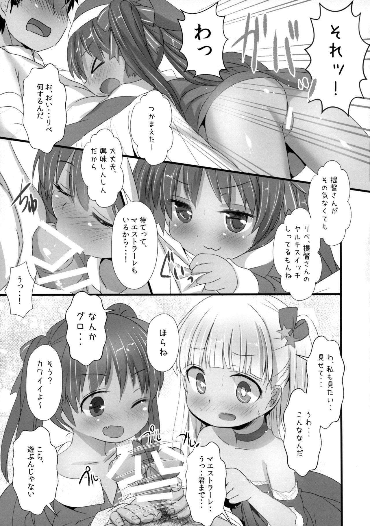 (C96) [いにゅ小屋 (いにゅっち)] リベのHしなん (艦隊これくしょん -艦これ-)