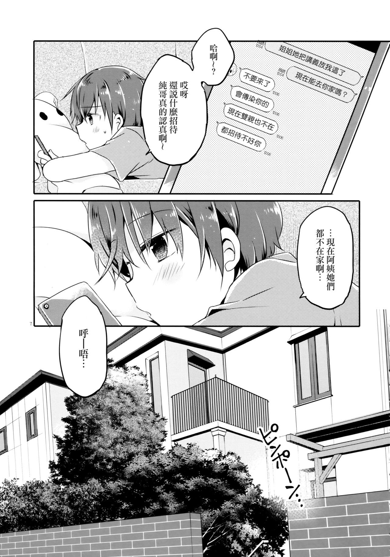 (コミティア129) [ココナッツブレス (奈月ここ)] とつげき!隣家の女装少年 [中国翻訳]