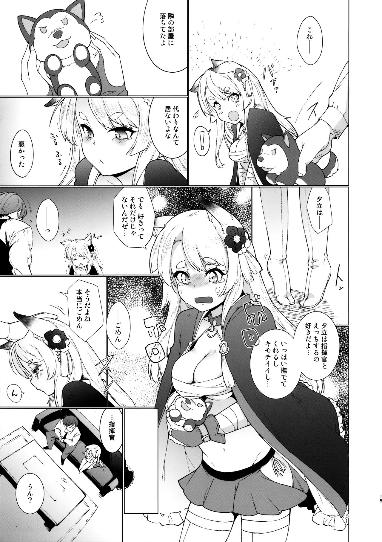 (C94) [Cherish (西村にけ)] その嫁狂犬につき (アズールレーン)