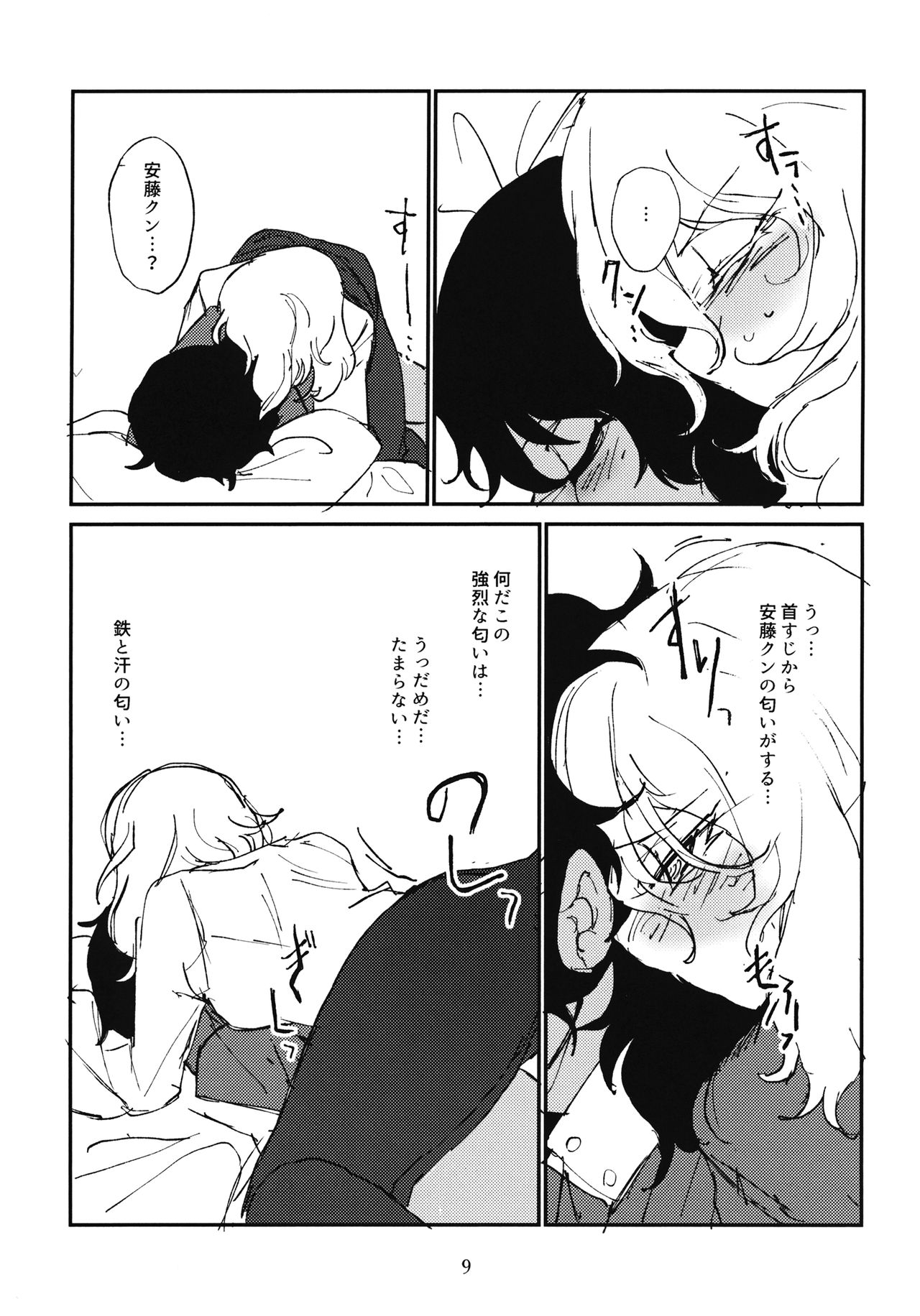 (C96) [2m (ななしろ)] 押田とぶどう (ガールズ&パンツァー)