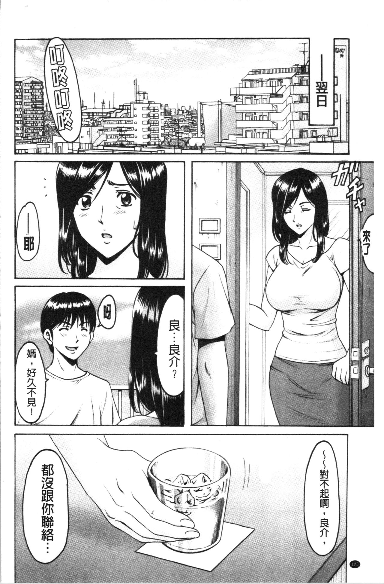 [星野竜一] 女教師ハント [中国翻訳]