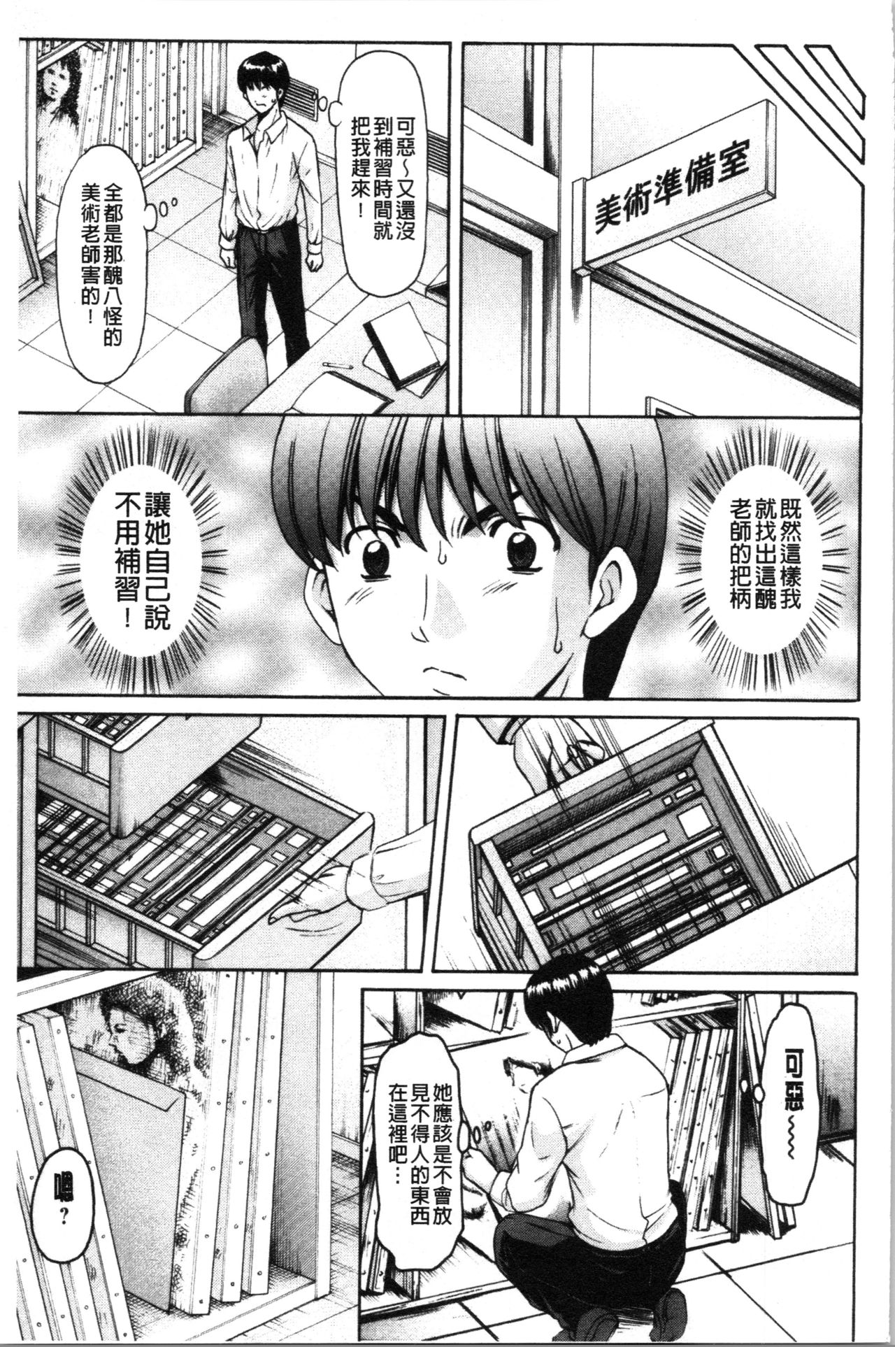[星野竜一] 女教師ハント [中国翻訳]