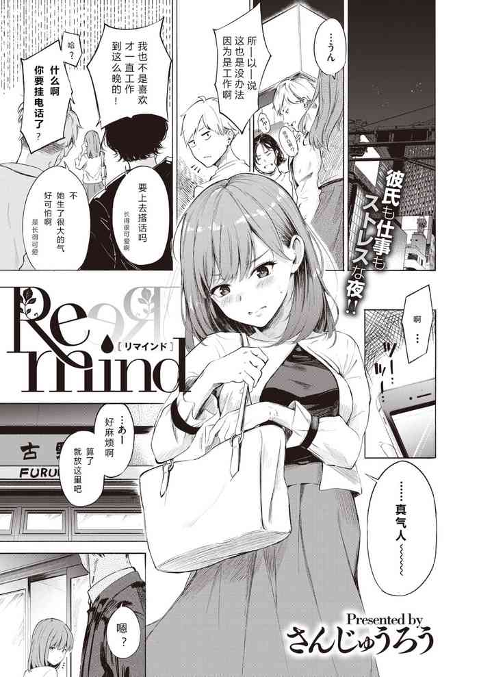 [さんじゅうろう] Remind (コミックゼロス #81) [中国翻訳] [DL版]