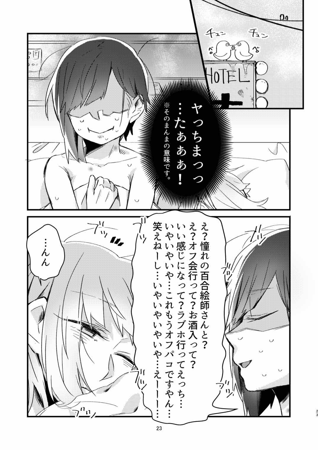 [(株)百合専門店 (鈴木先輩)] 憧れの百合絵師さんとオフパコしたったwwwww [DL版]