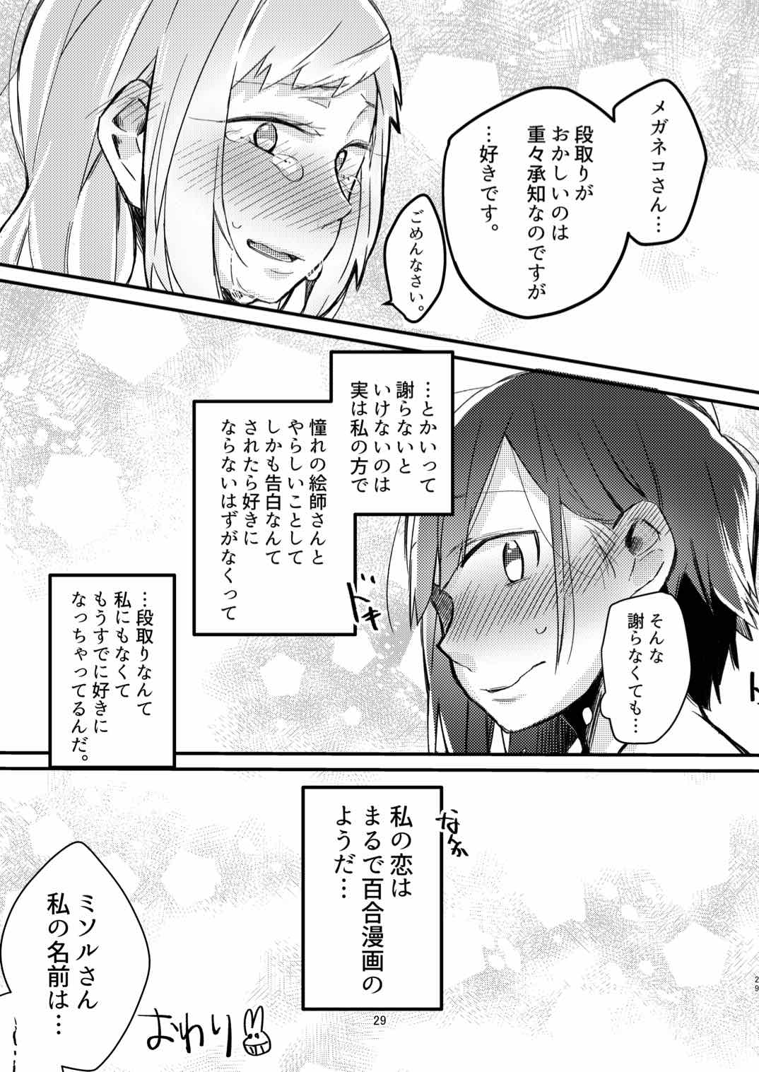 [(株)百合専門店 (鈴木先輩)] 憧れの百合絵師さんとオフパコしたったwwwww [DL版]