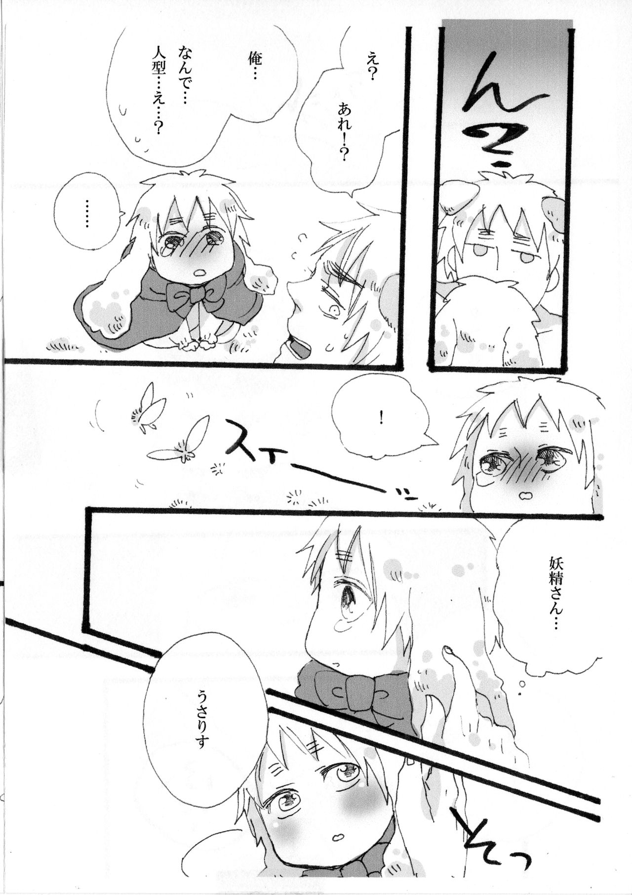 [げろ (げろっぴ)] できちゃった♡ (Axis Powers ヘタリア) [DL版]