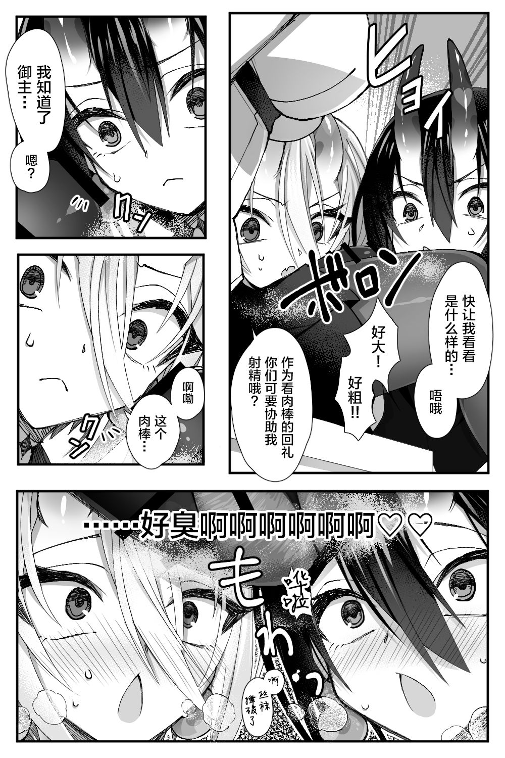 [なめ] 女装コスプレな男達に抜いてもらう話 (Fate/Grand Order) [中国翻訳]