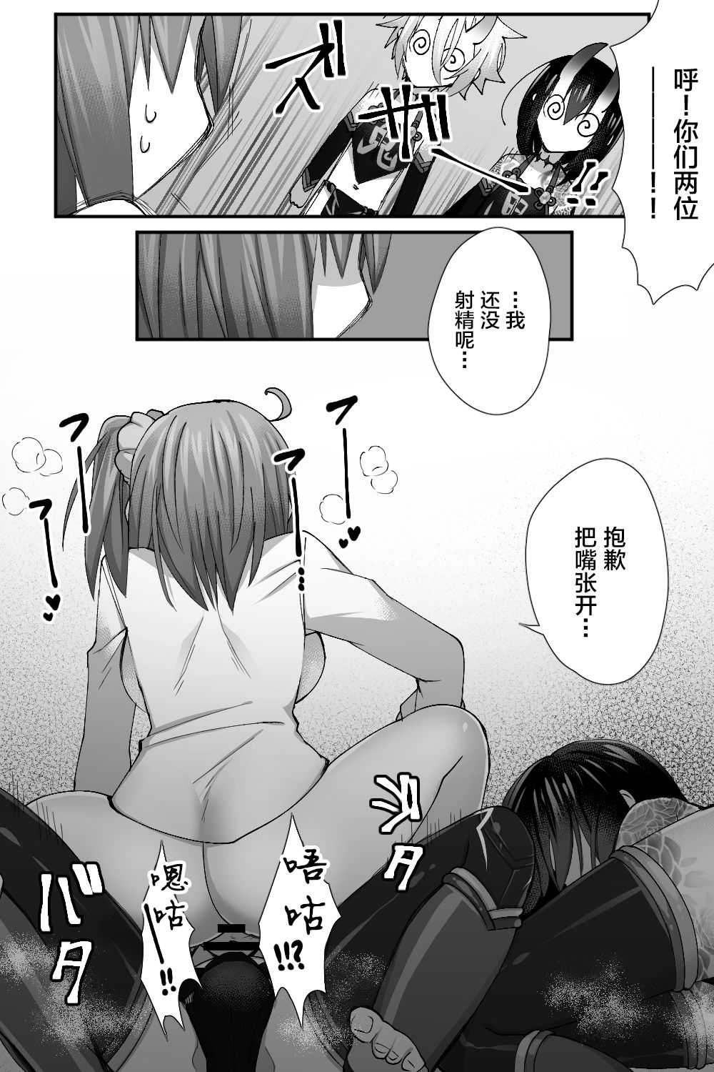 [なめ] 女装コスプレな男達に抜いてもらう話 (Fate/Grand Order) [中国翻訳]