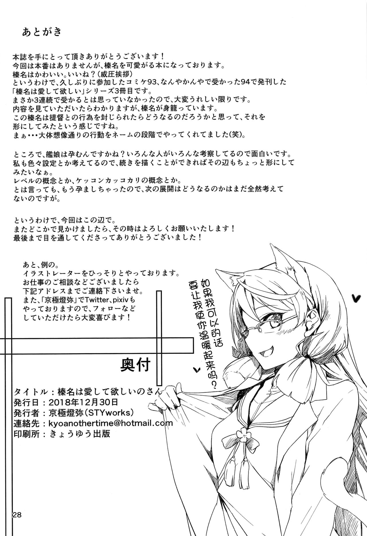 (C95) [STYworks (京極燈弥)] 榛名は愛して欲しいのさん (艦隊これくしょん -艦これ-) [中国翻訳]