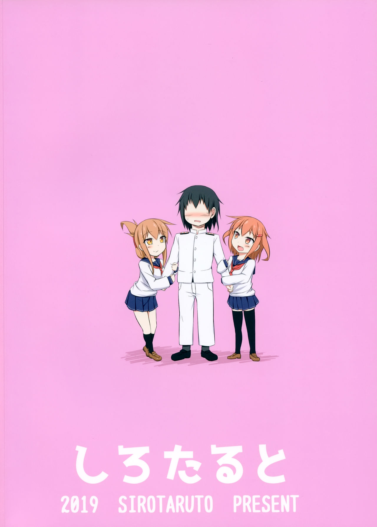 (C96) [しろたると (瑚樽、白崎カル)] 雷と電は司令官の赤ちゃんが欲しいのです!! (艦隊これくしょん -艦これ-) [中国翻訳]