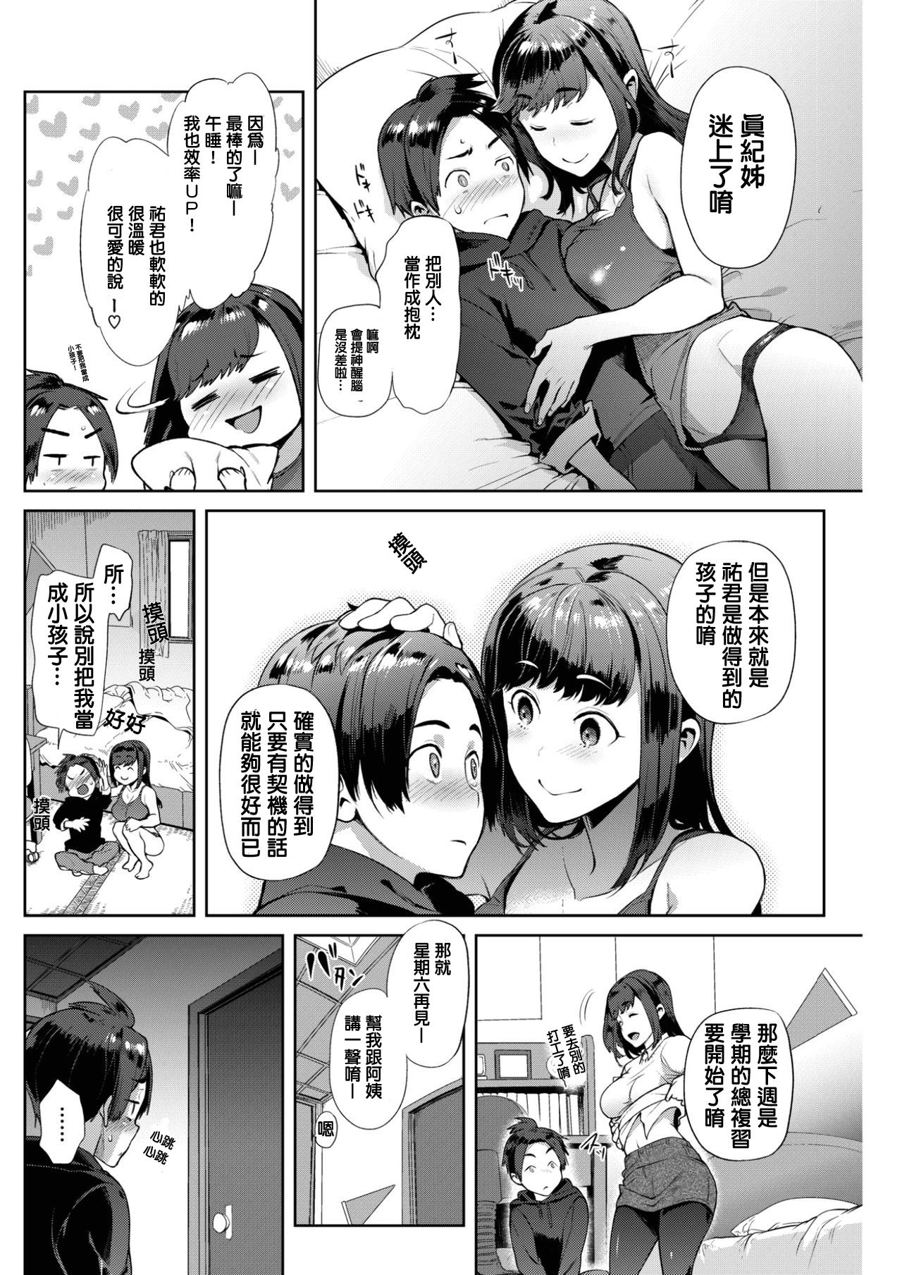 [狼亮輔] すやすやおねえちゃん (COMIC 失楽天 2017年2月号) [中国翻訳] [DL版]