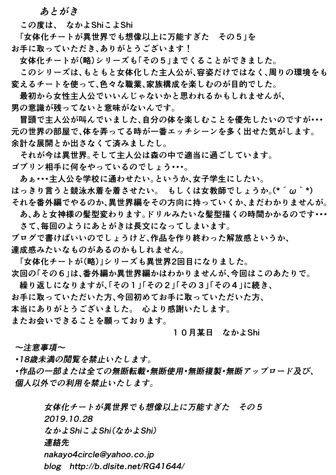 [なかよShiこよShi (なかよShi)] 女体化チートが異世界でも想像以上に万能すぎた その5