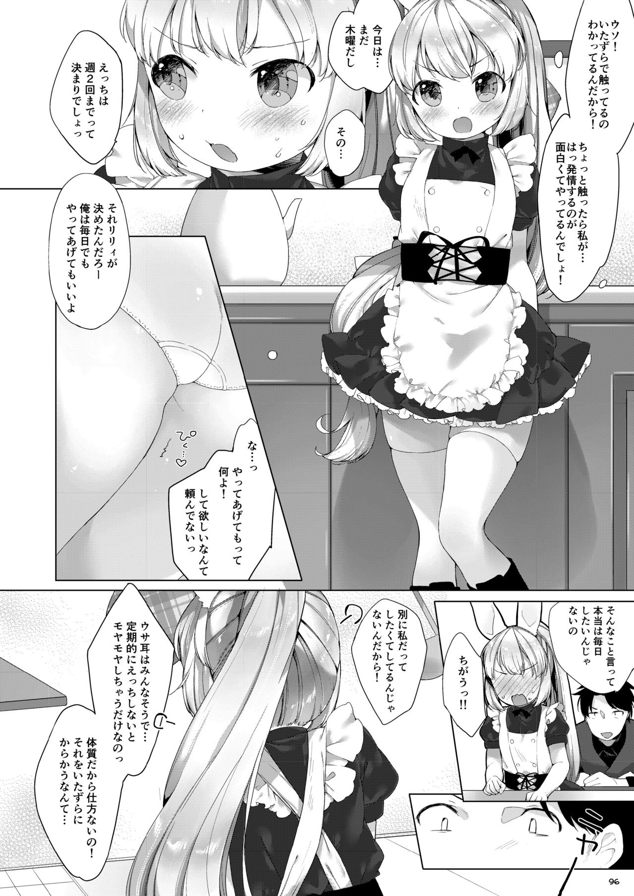 [ANCHOR (武藤まと)] My Little Maid 総集編 [DL版]