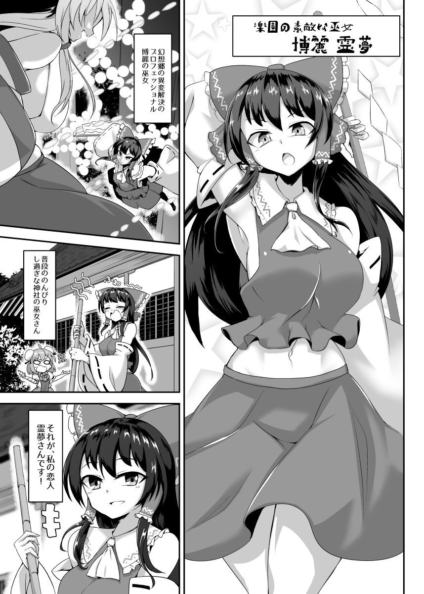 ふたなり霊夢さんから恋人エッチします