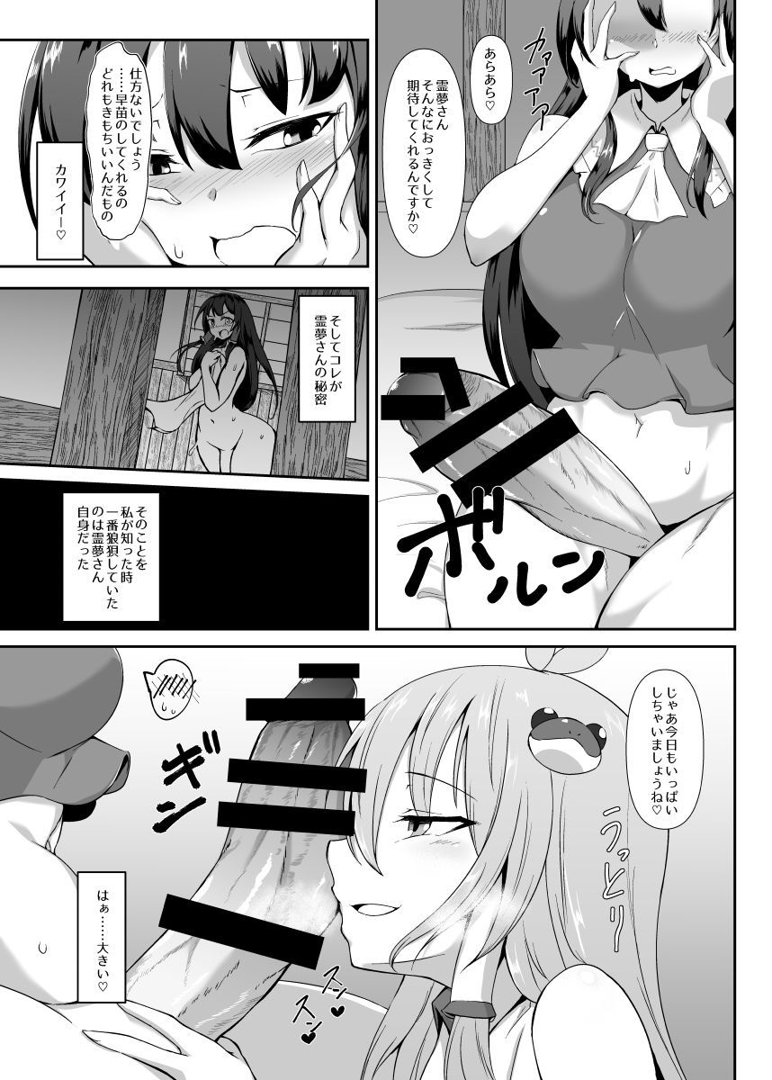 ふたなり霊夢さんから恋人エッチします