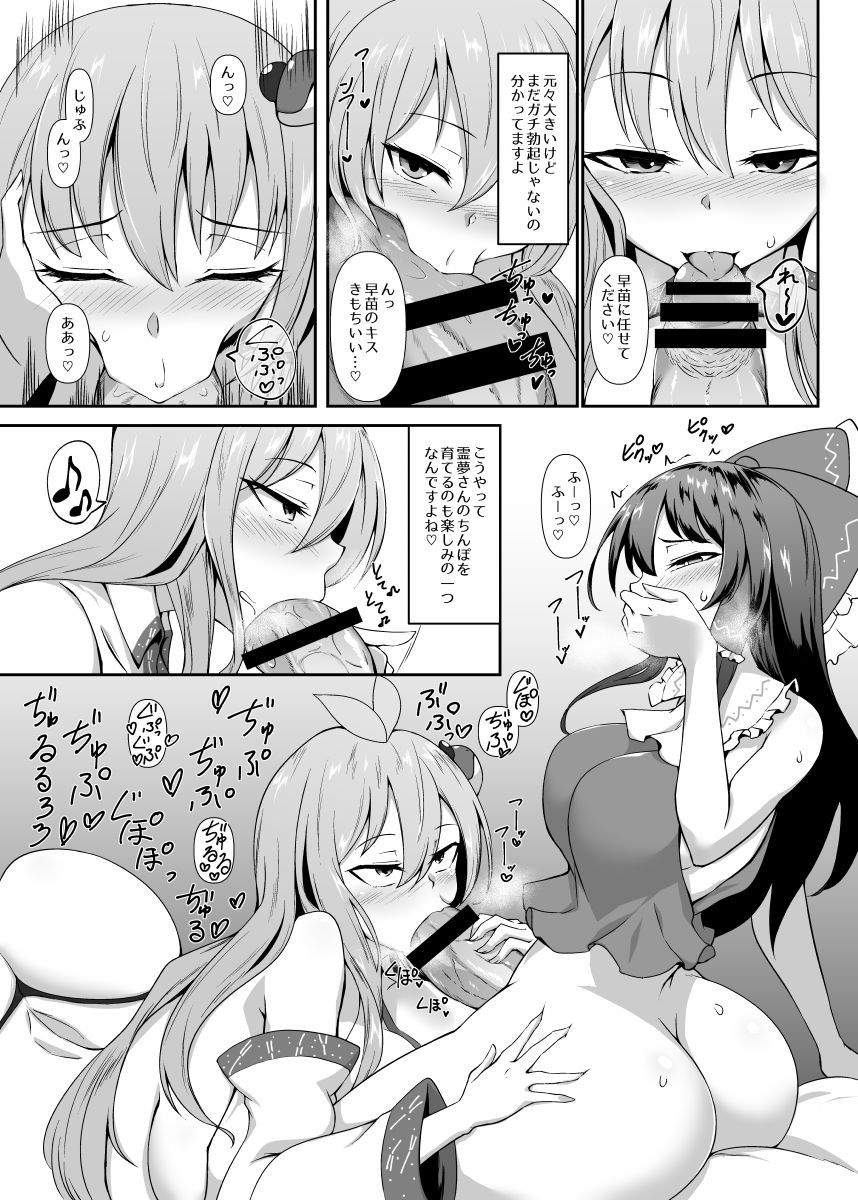 ふたなり霊夢さんから恋人エッチします