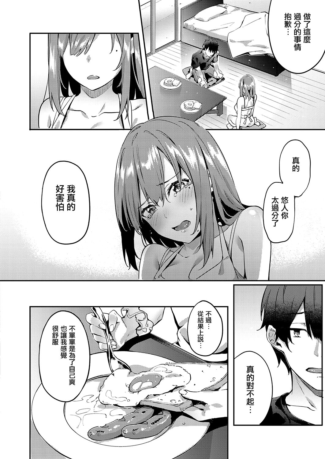 [文雅] only you 2.0 (コミック エグゼ 21) [中国翻訳] [DL版]