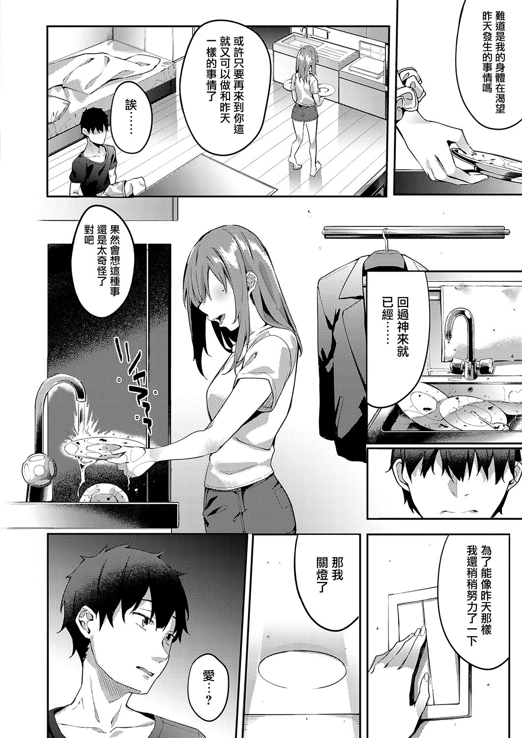 [文雅] only you 2.0 (コミック エグゼ 21) [中国翻訳] [DL版]
