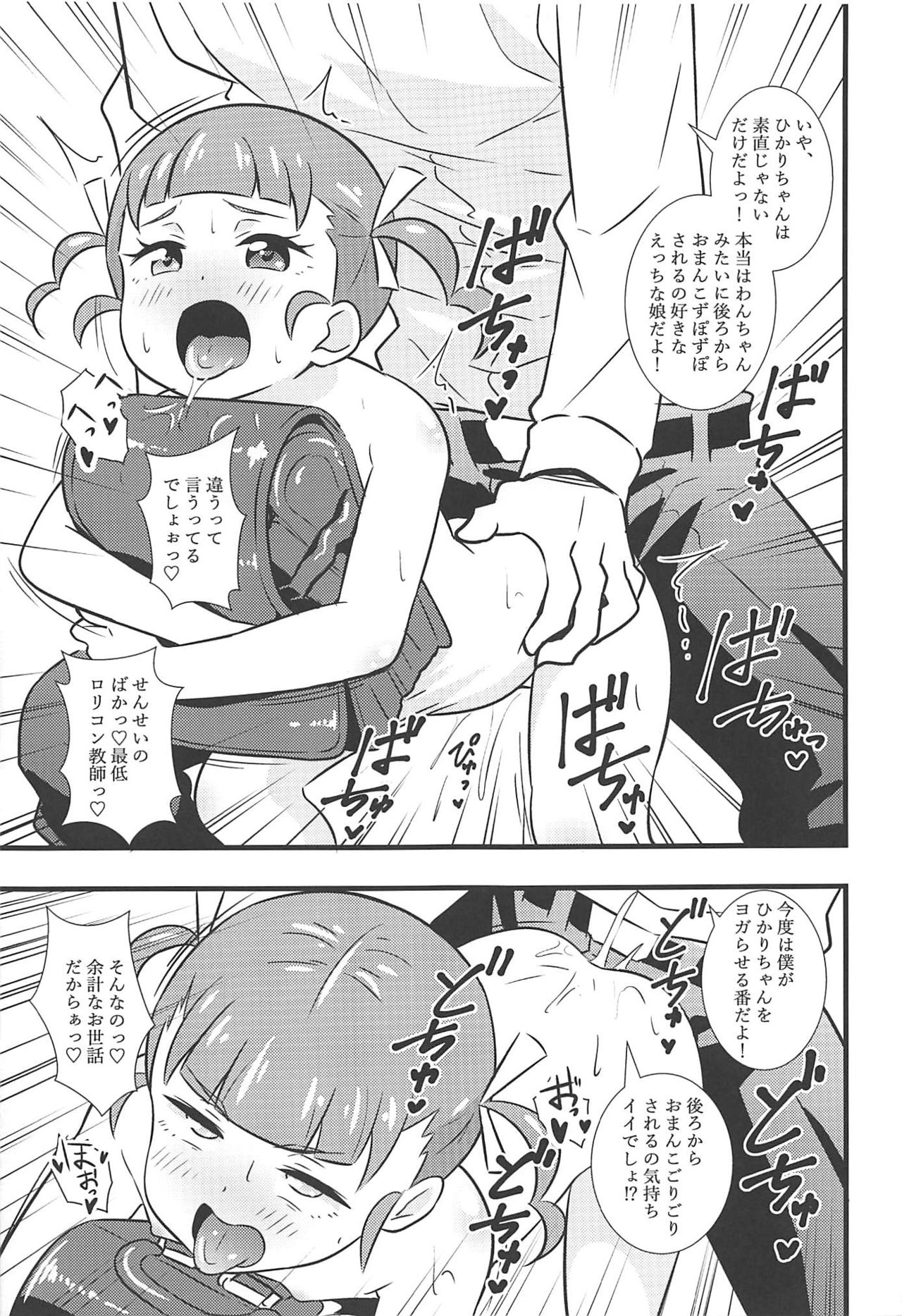 (プリズム☆ジャンプ27) [サークルとこまや (とこまやけいた)] いもやまん 大の大人が〇学生相手に欲望丸出し性処理おねだり (キラッとプリ☆チャン)