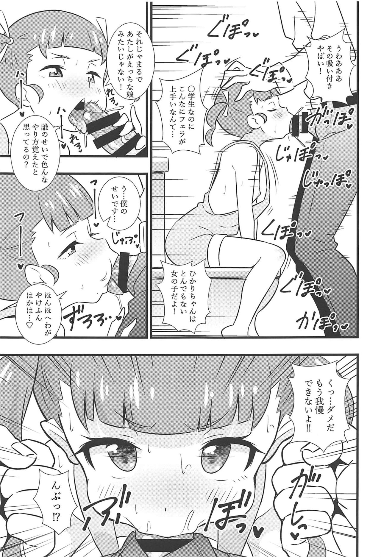 (プリズム☆ジャンプ27) [サークルとこまや (とこまやけいた)] いもやまん 大の大人が〇学生相手に欲望丸出し性処理おねだり (キラッとプリ☆チャン)