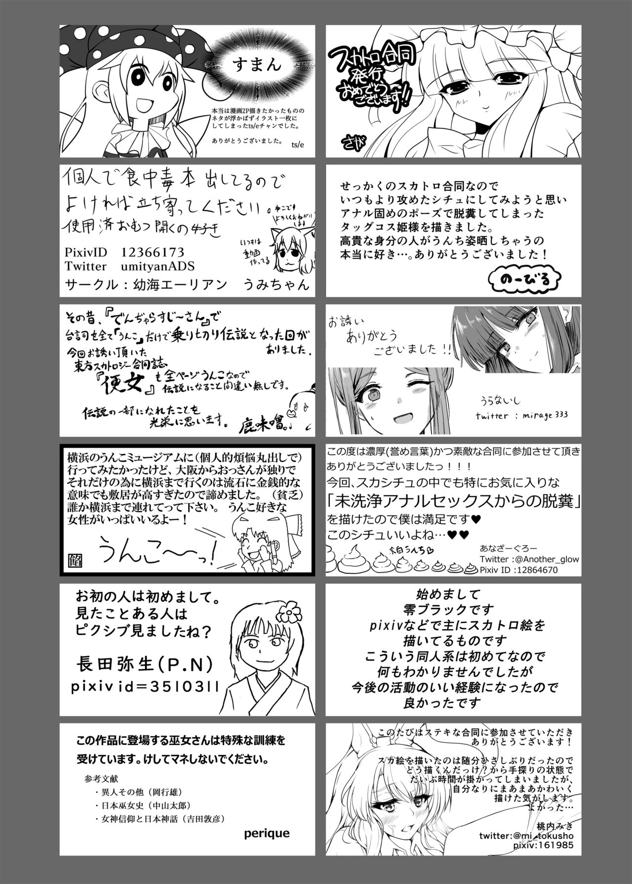 [HORICWORKS出版事業部汐留project (よろず)] 東方スカトロジー合同誌「便女!!!!!!!!」 (東方Project) [中国翻訳] [DL版] [ページ欠落]