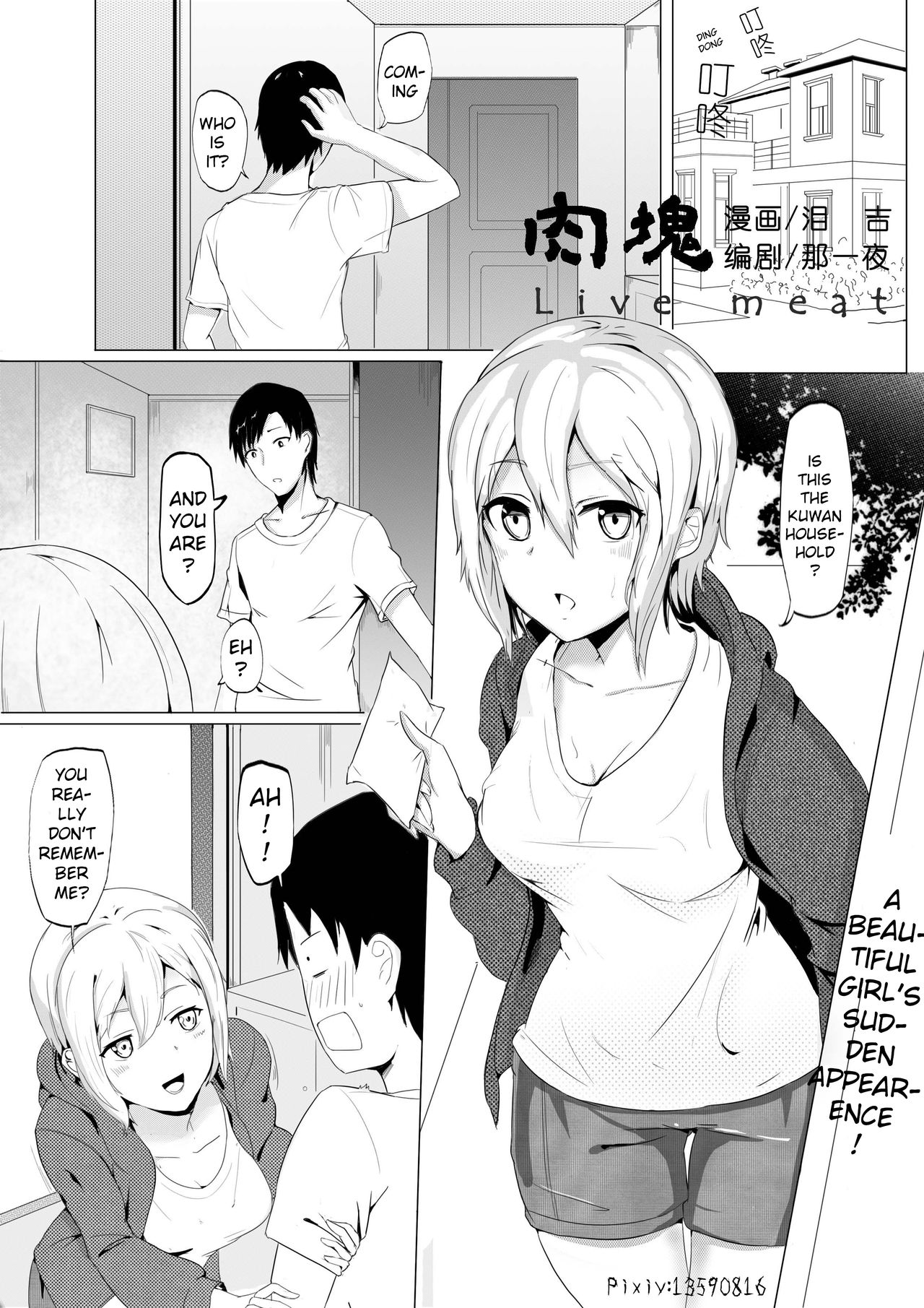 [泪吉] 肉块02 [英訳]