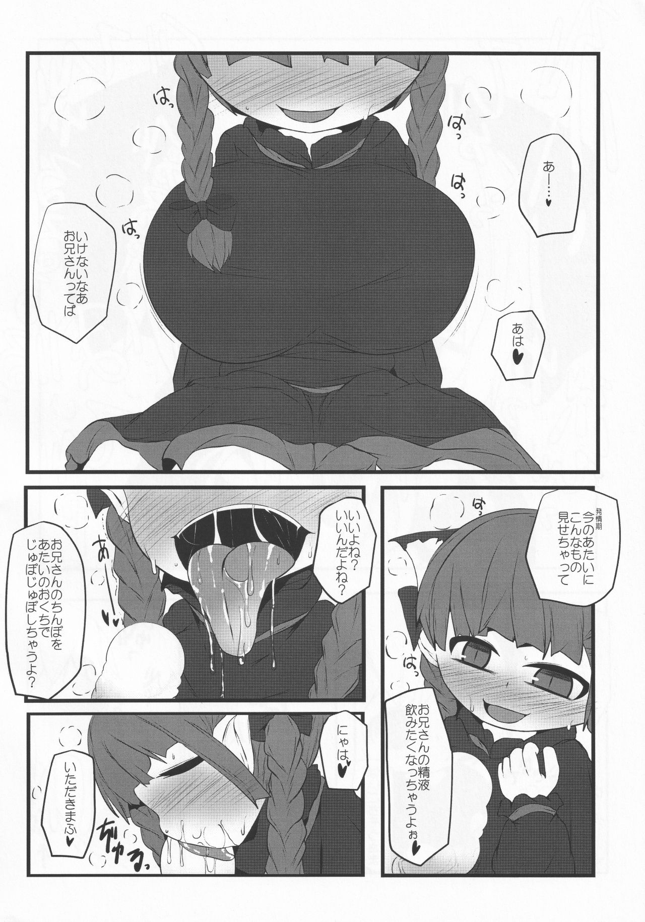 (C85) [むぎちゃ。 (hans)] 御口地霊殿 (東方Project)