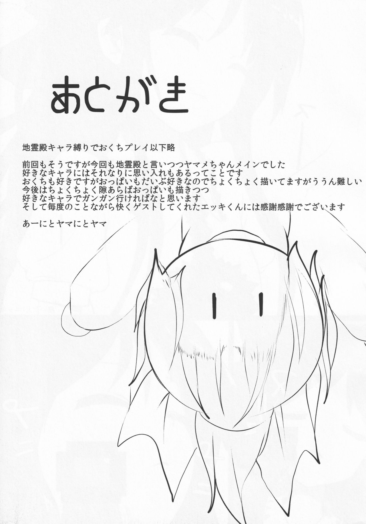 (C85) [むぎちゃ。 (hans)] 御口地霊殿 (東方Project)