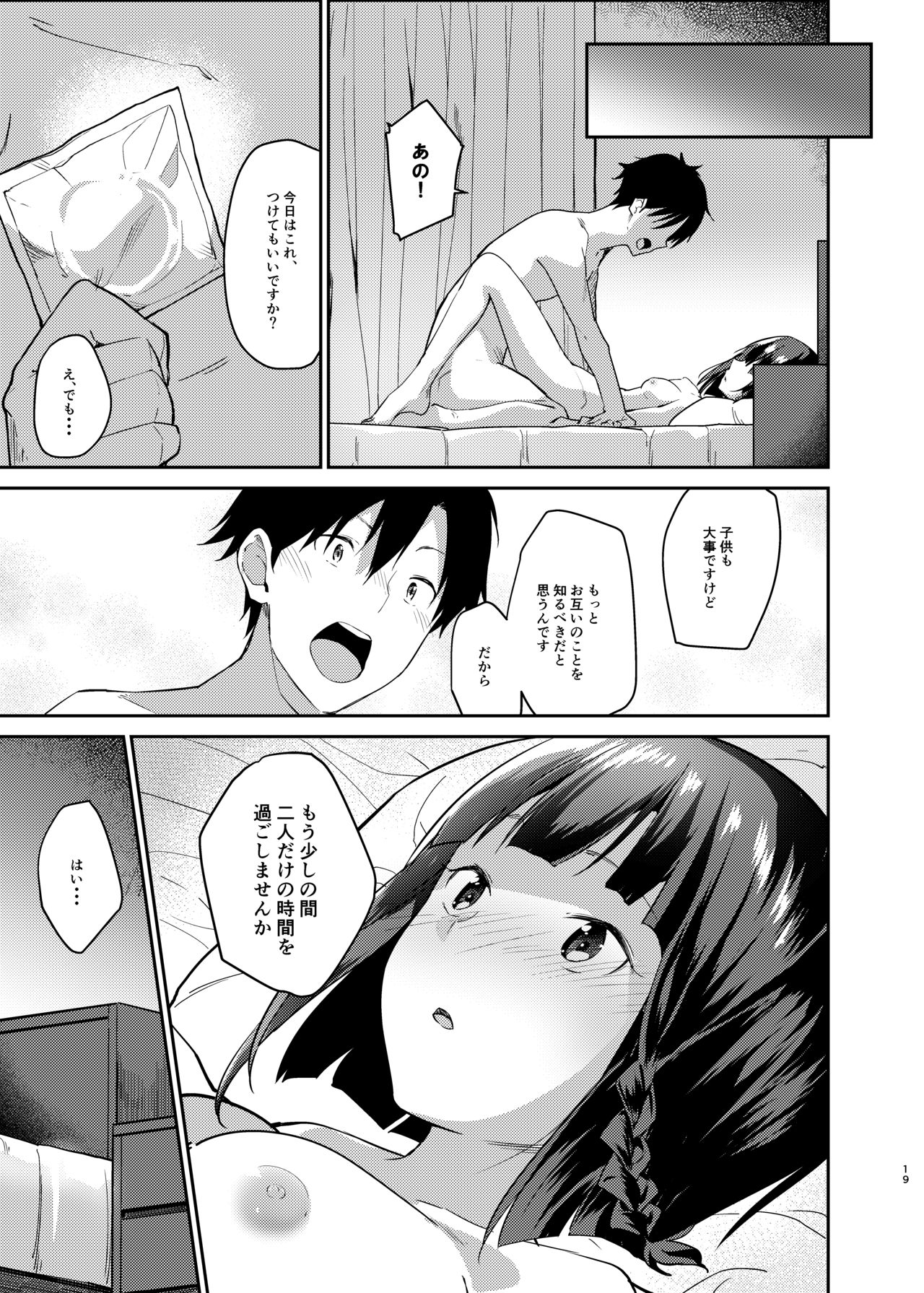 [咳寝 (咳寝はじめ)] 無口で無表情な妻とベッドの上でお見合いをやり直す話 [DL版]