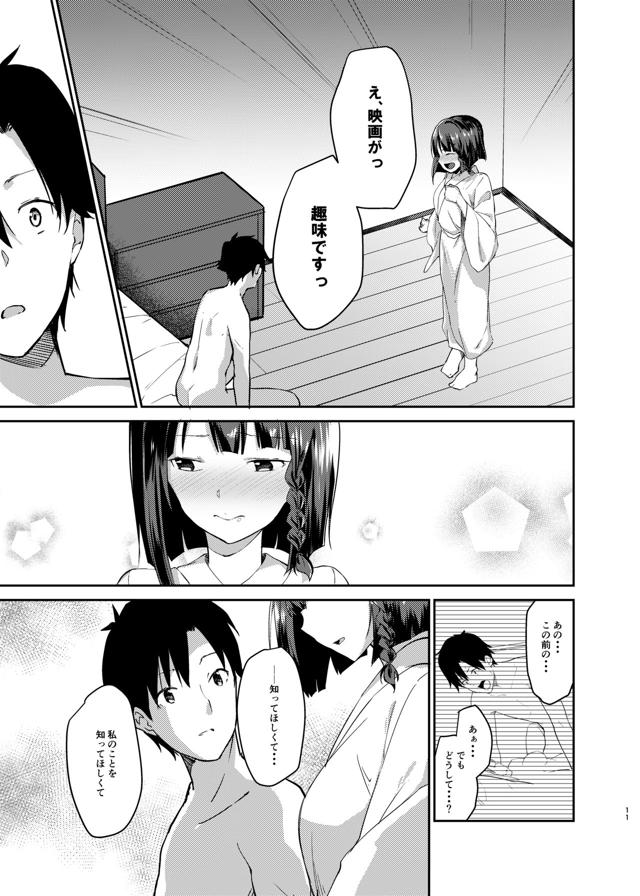 [咳寝 (咳寝はじめ)] 無口で無表情な妻とベッドの上でお見合いをやり直す話 [DL版]