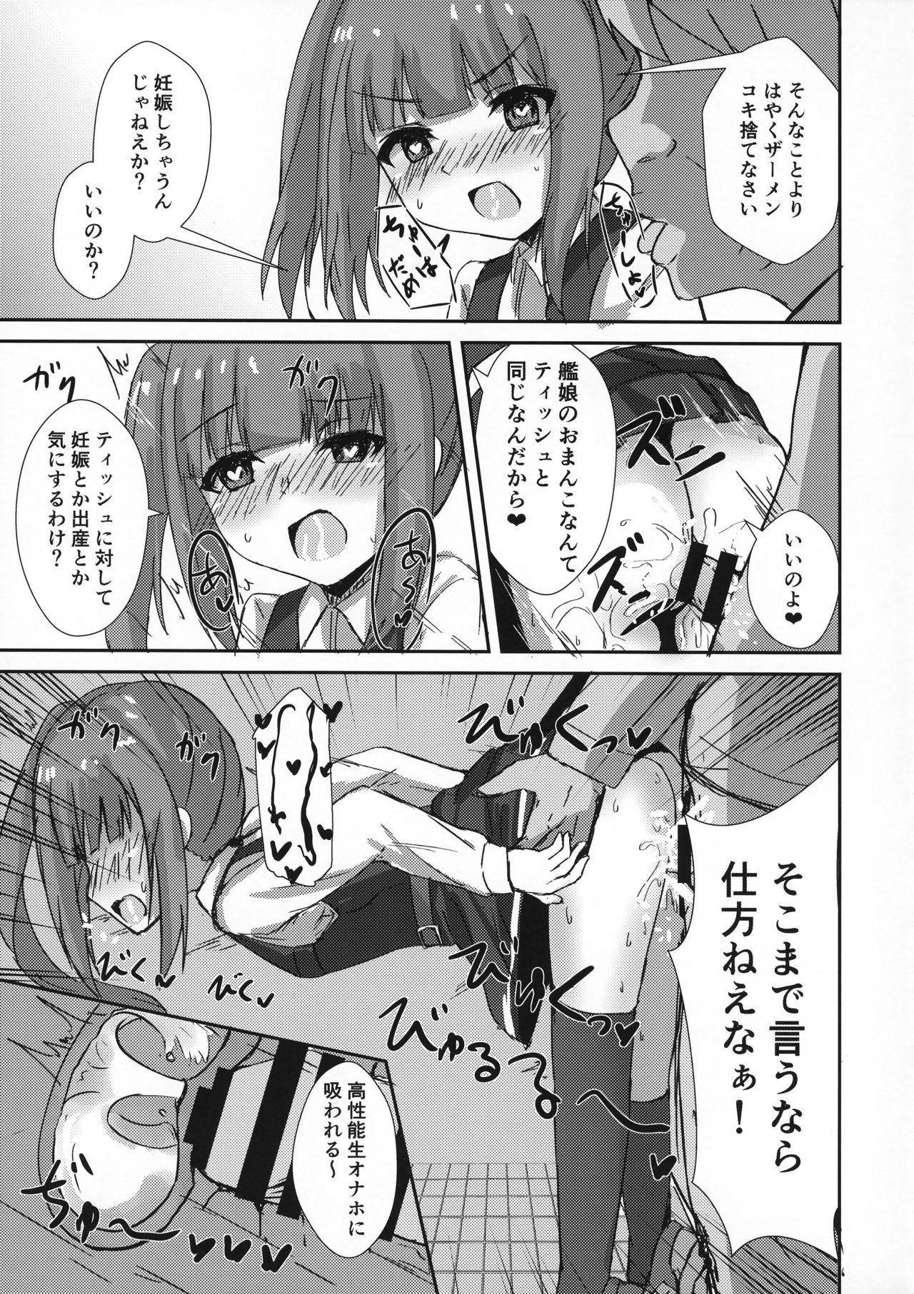 (C96) [ろこもこどん (ろこす)] 催眠性處理霞ちゃん (艦隊これくしょん -艦これ-)