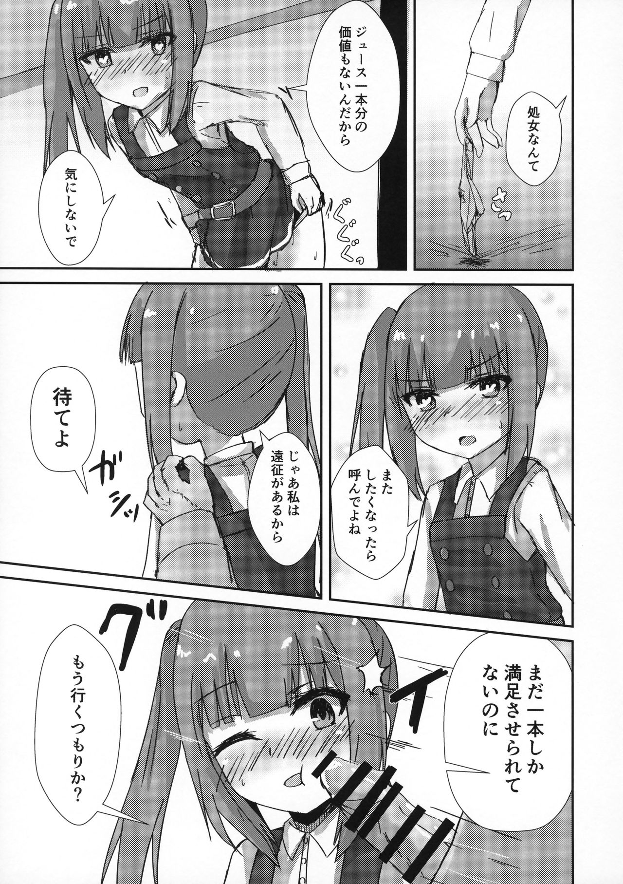 (C96) [ろこもこどん (ろこす)] 催眠性處理霞ちゃん (艦隊これくしょん -艦これ-)