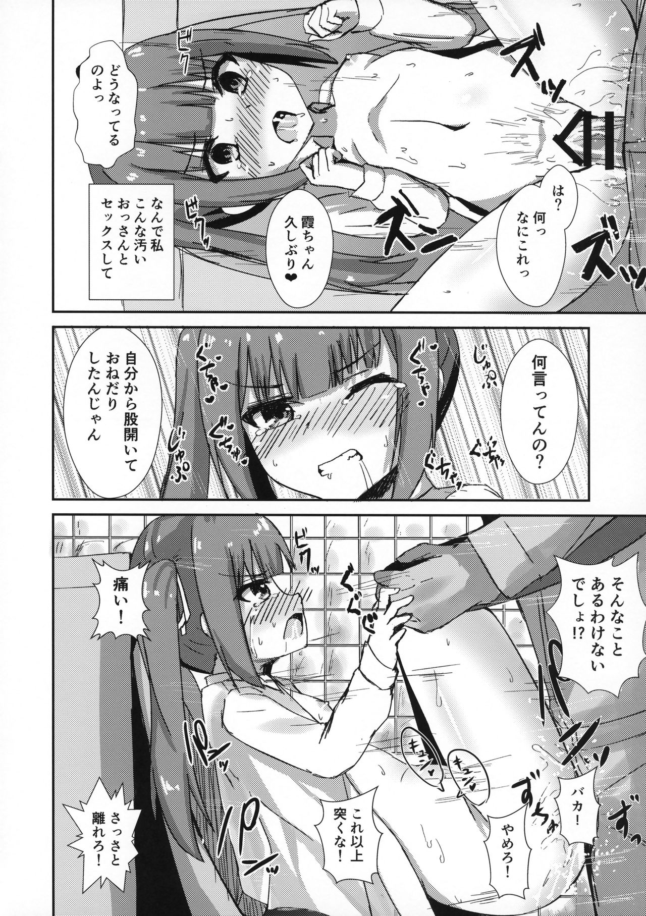 (C96) [ろこもこどん (ろこす)] 催眠性處理霞ちゃん (艦隊これくしょん -艦これ-)