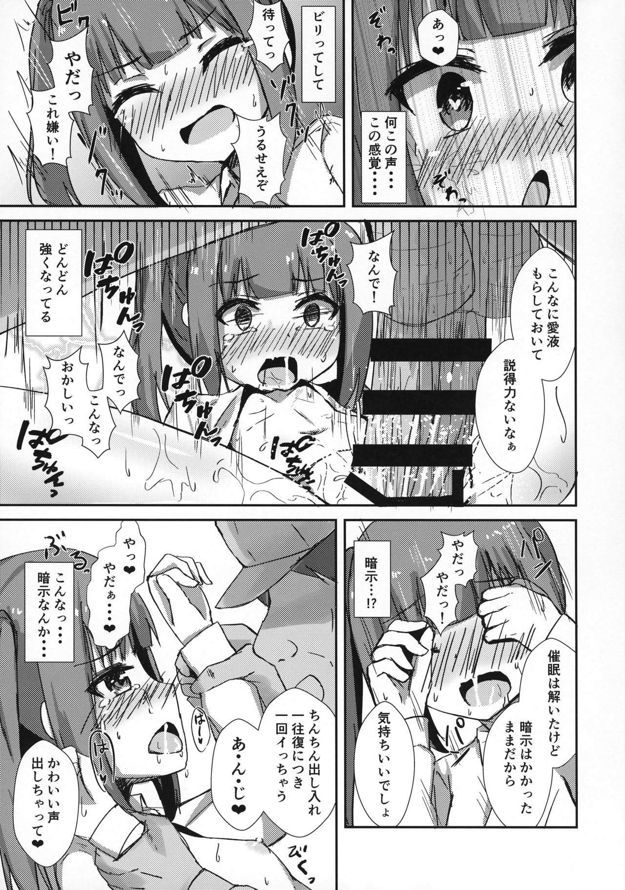 (C96) [ろこもこどん (ろこす)] 催眠性處理霞ちゃん (艦隊これくしょん -艦これ-)