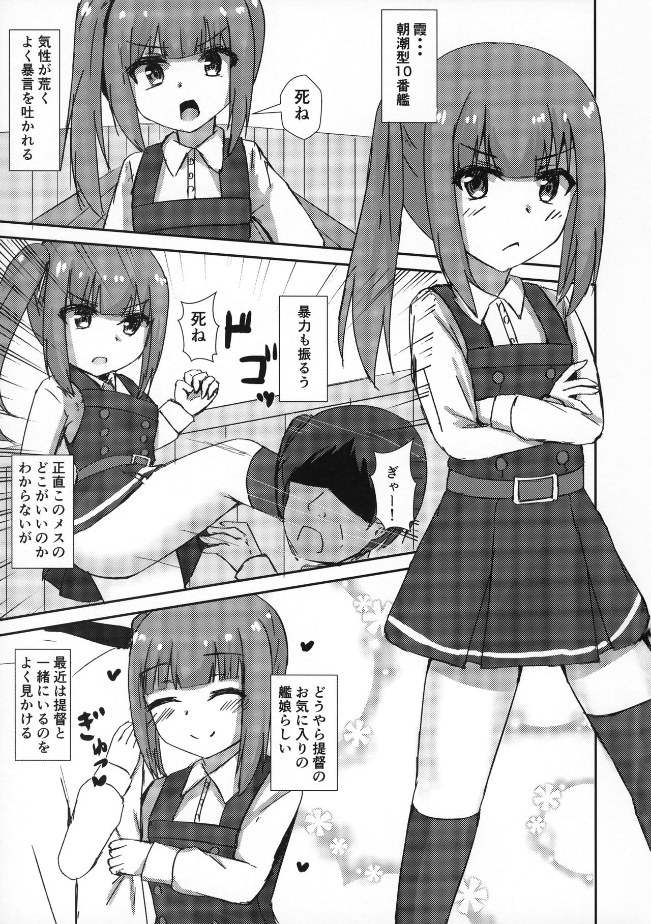 (C96) [ろこもこどん (ろこす)] 催眠性處理霞ちゃん (艦隊これくしょん -艦これ-)