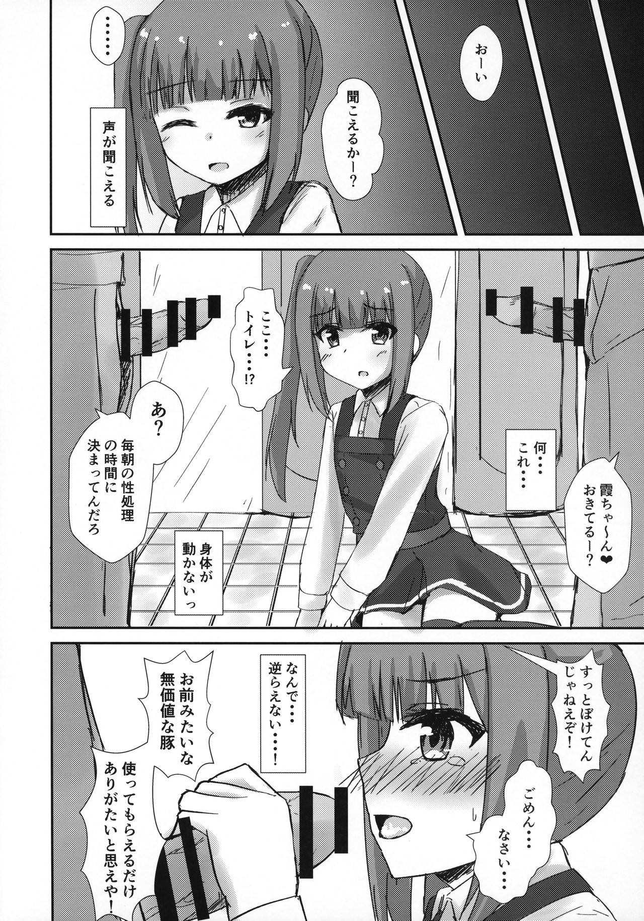 (C96) [ろこもこどん (ろこす)] 催眠性處理霞ちゃん (艦隊これくしょん -艦これ-)